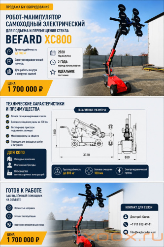 BEFARD XC800 фото 4